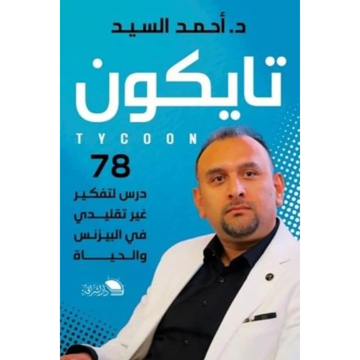 تايكون