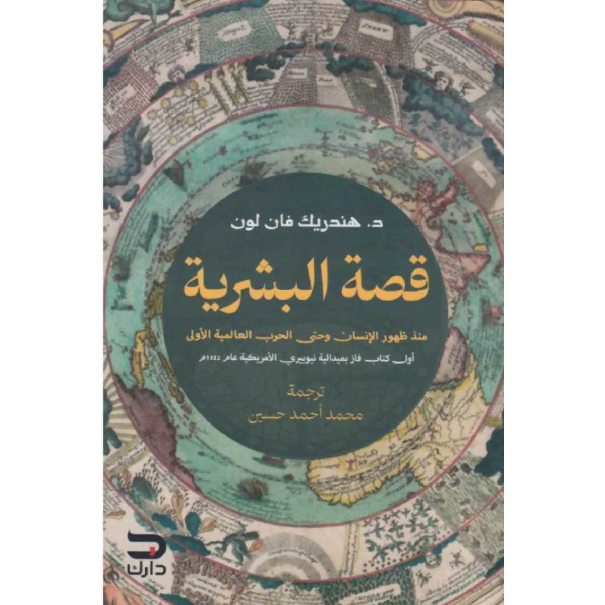 قصة البشرية