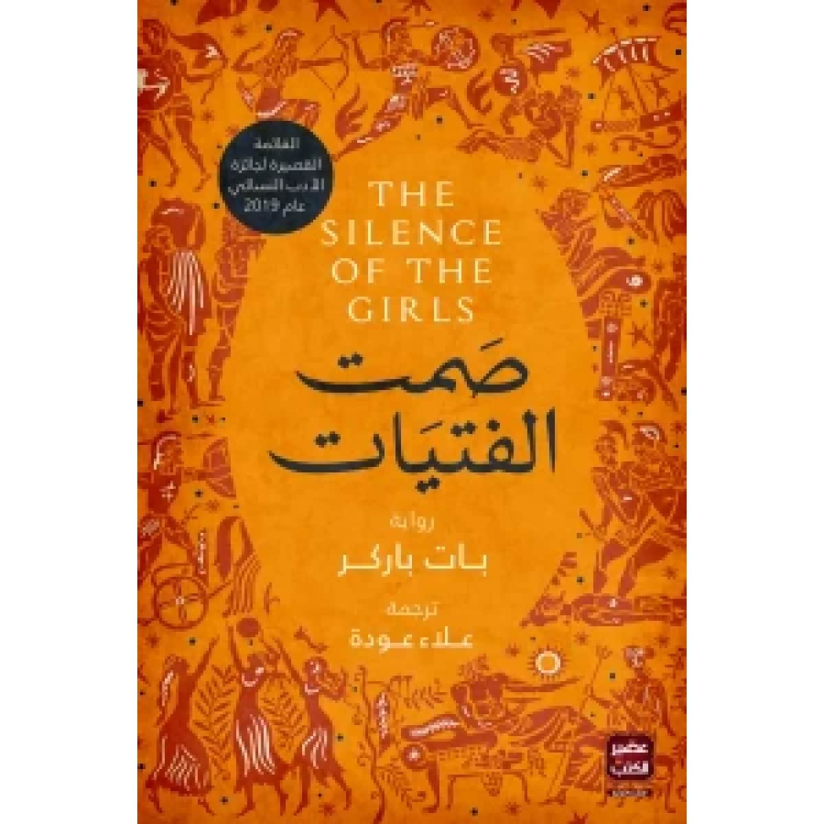 صمت الفتيات