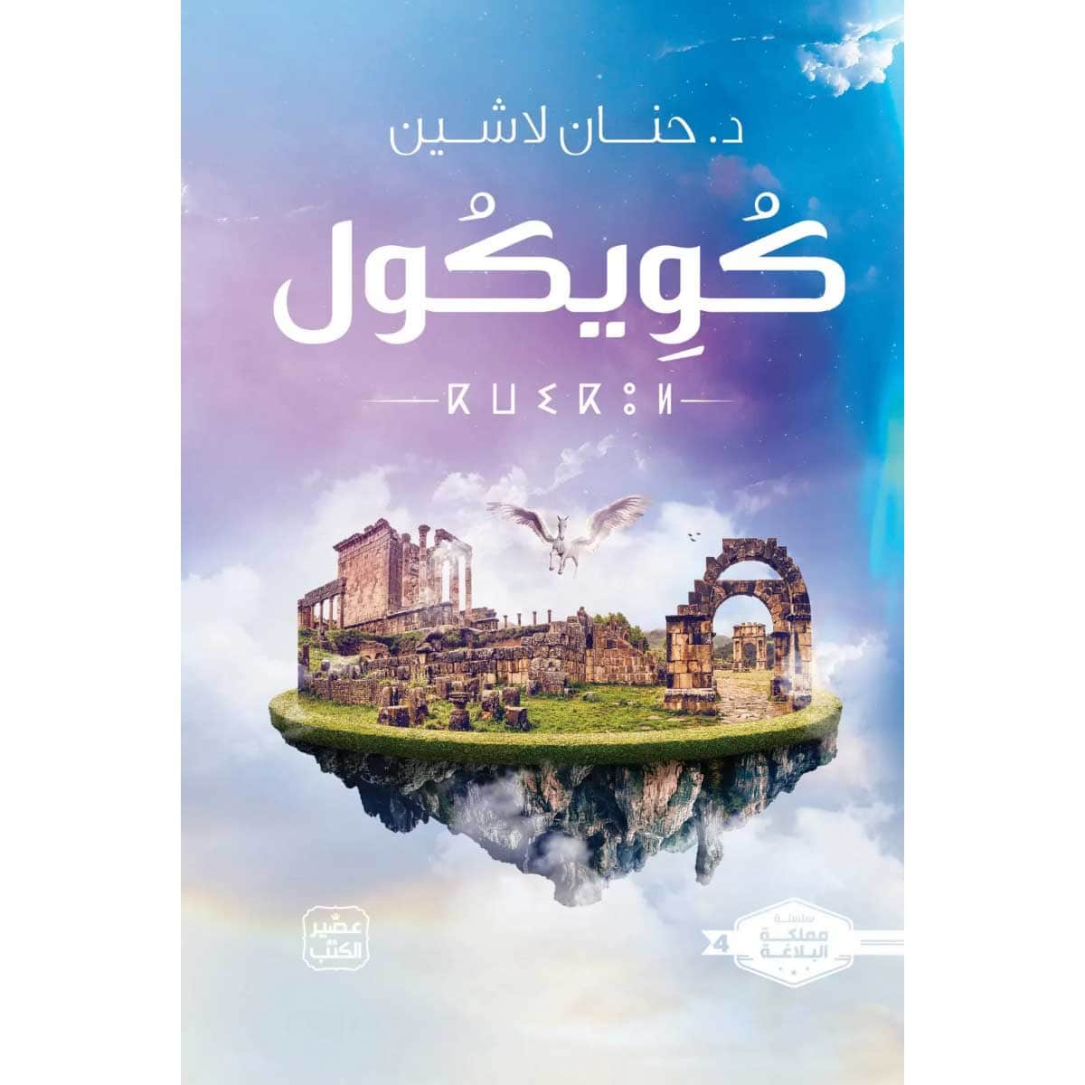 كويكول