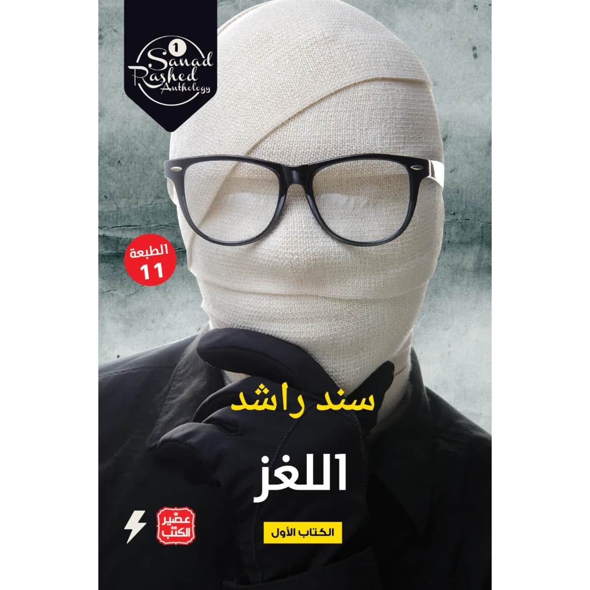 اللغز