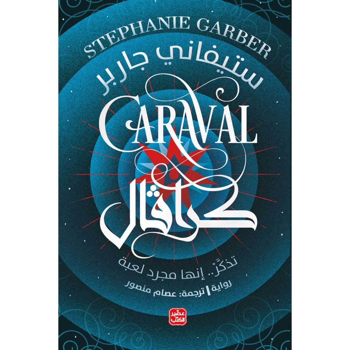 كرافال