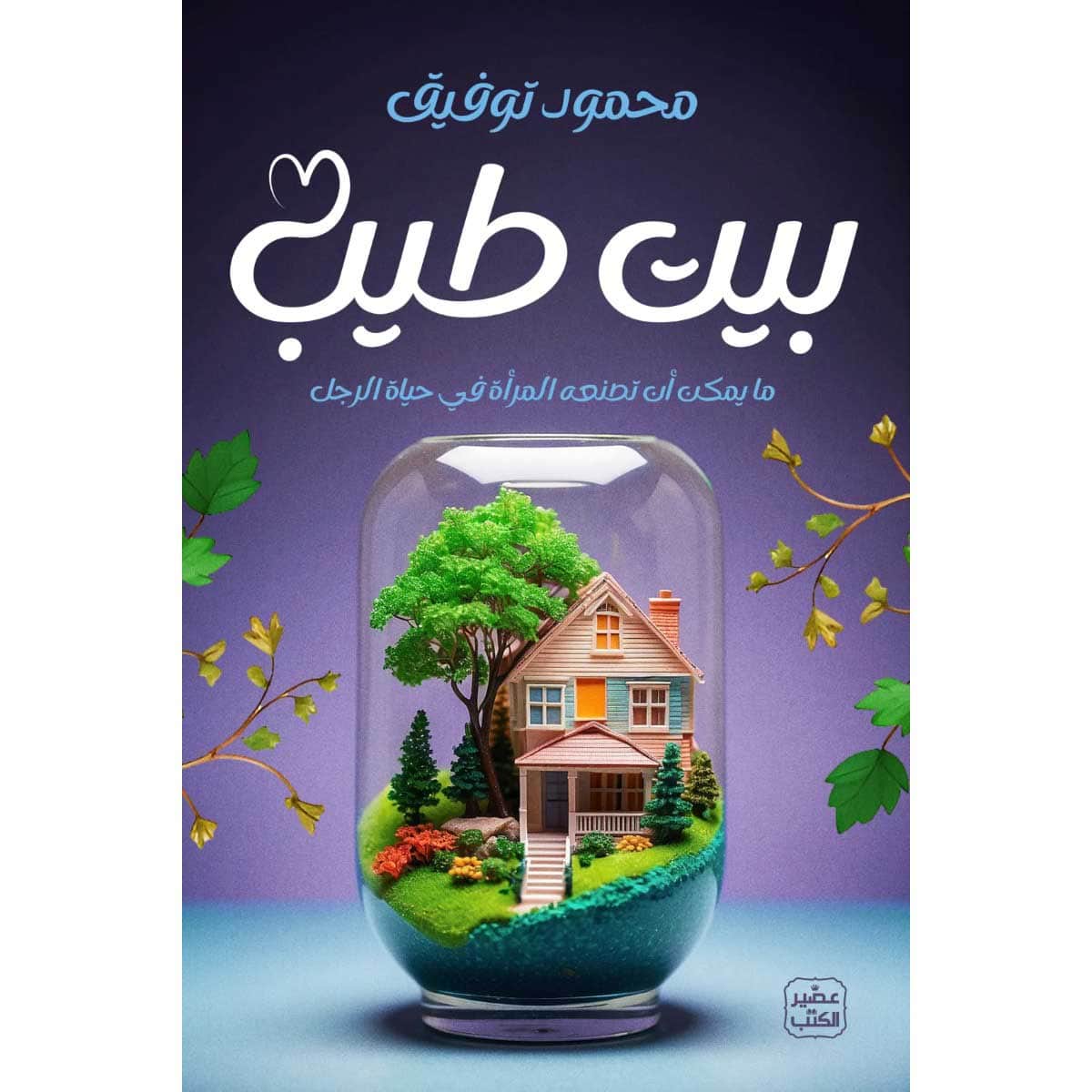 بيت طيب