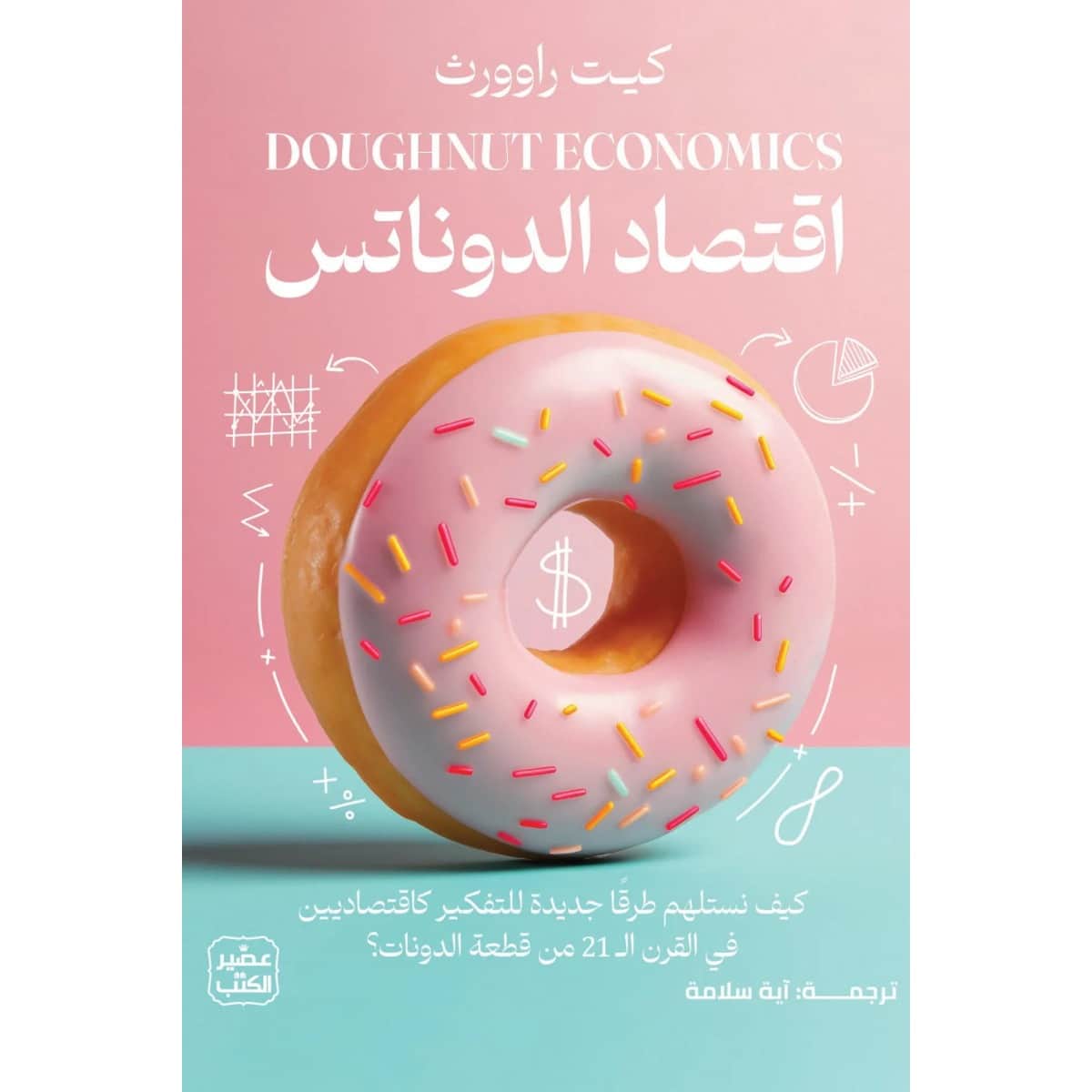 اقتصاد الدوناتس
