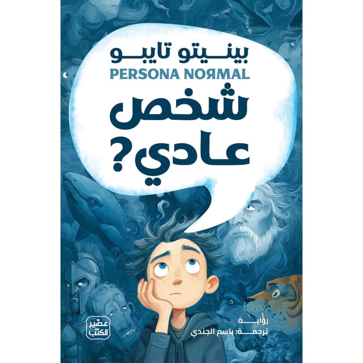شخص عادي