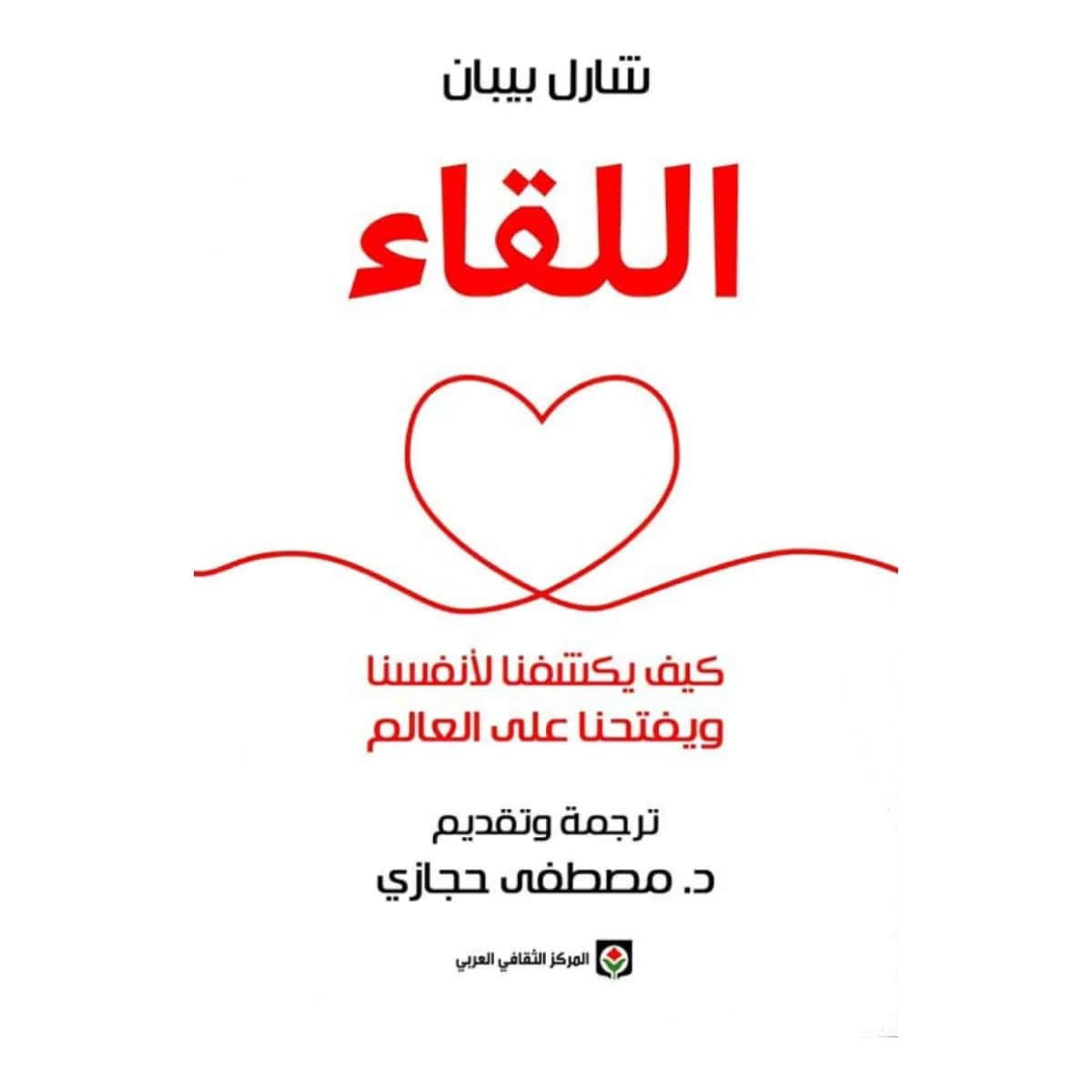 اللقاء