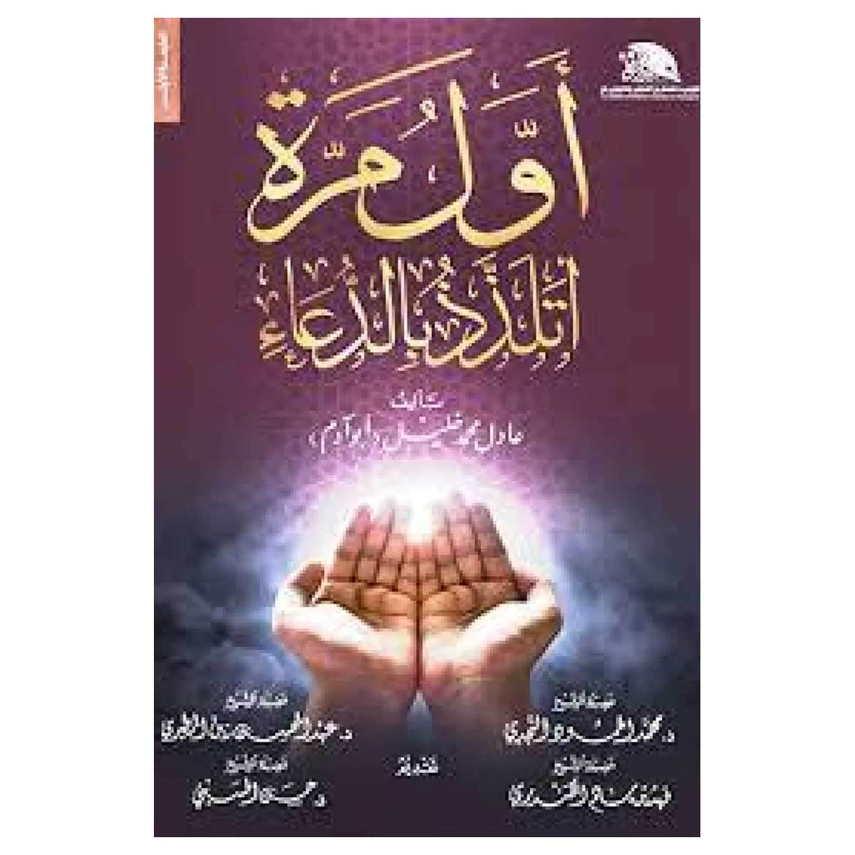 أول مرة أتلذذ بالدعاء