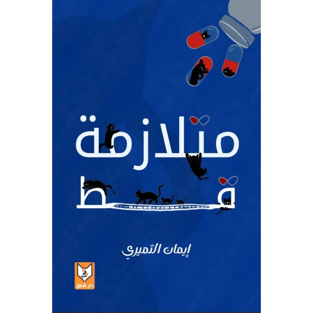 متلازمة قط