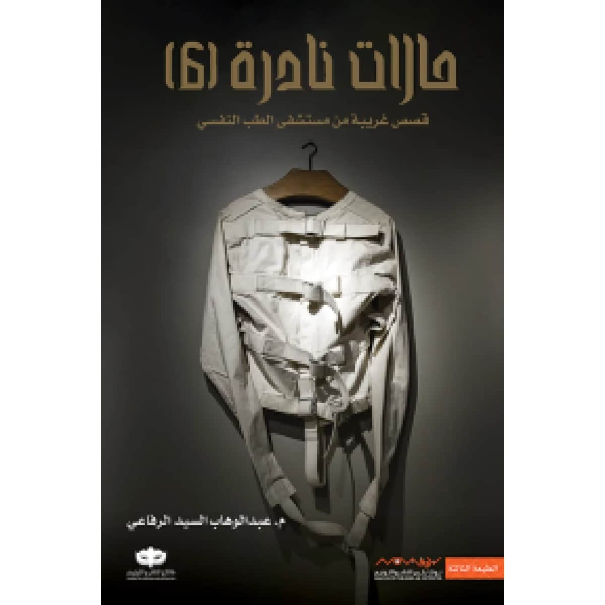 حالات نادرة 6