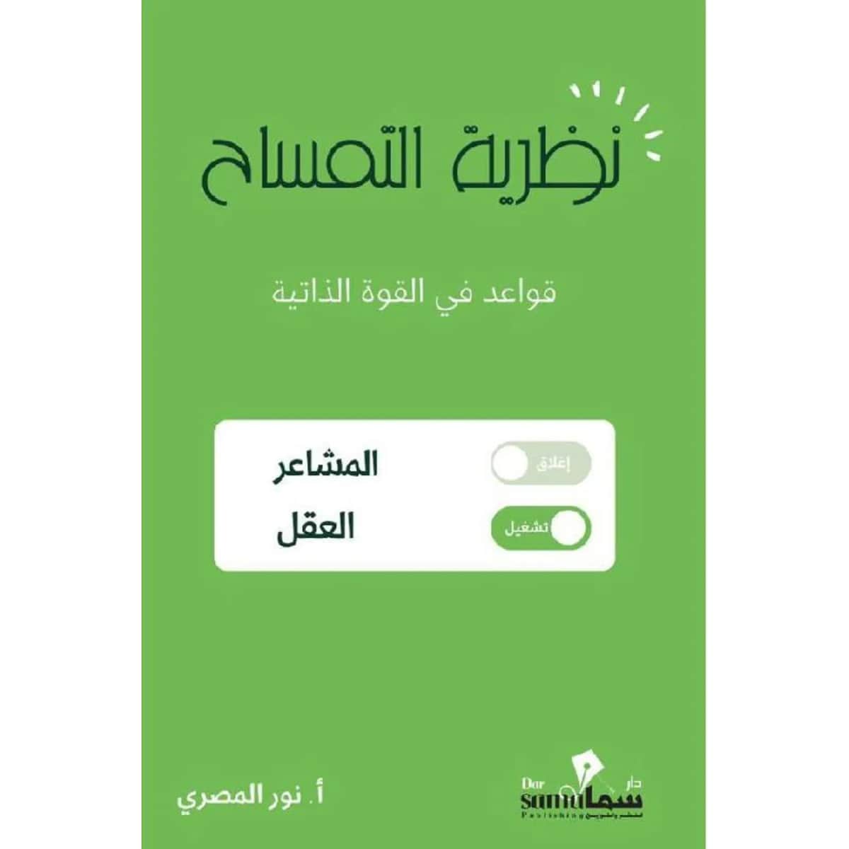 نظرية التمساح