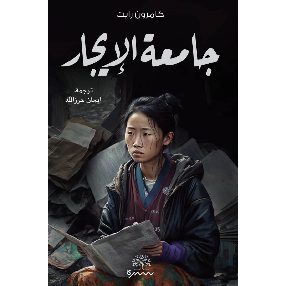 جامعة الإيجار