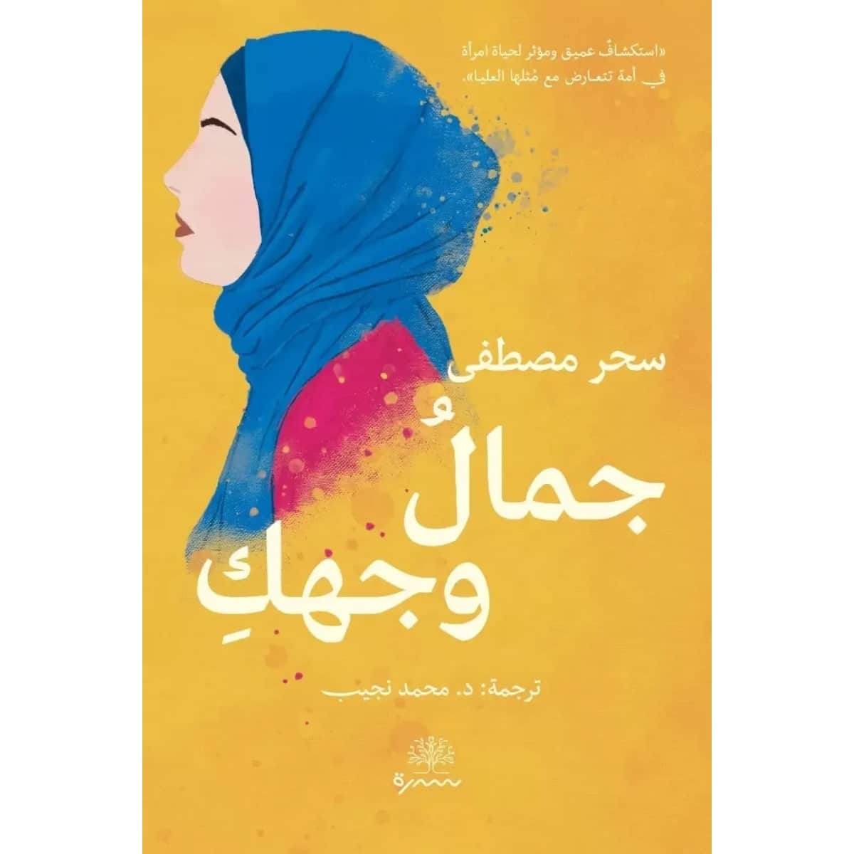 جمال وجهك