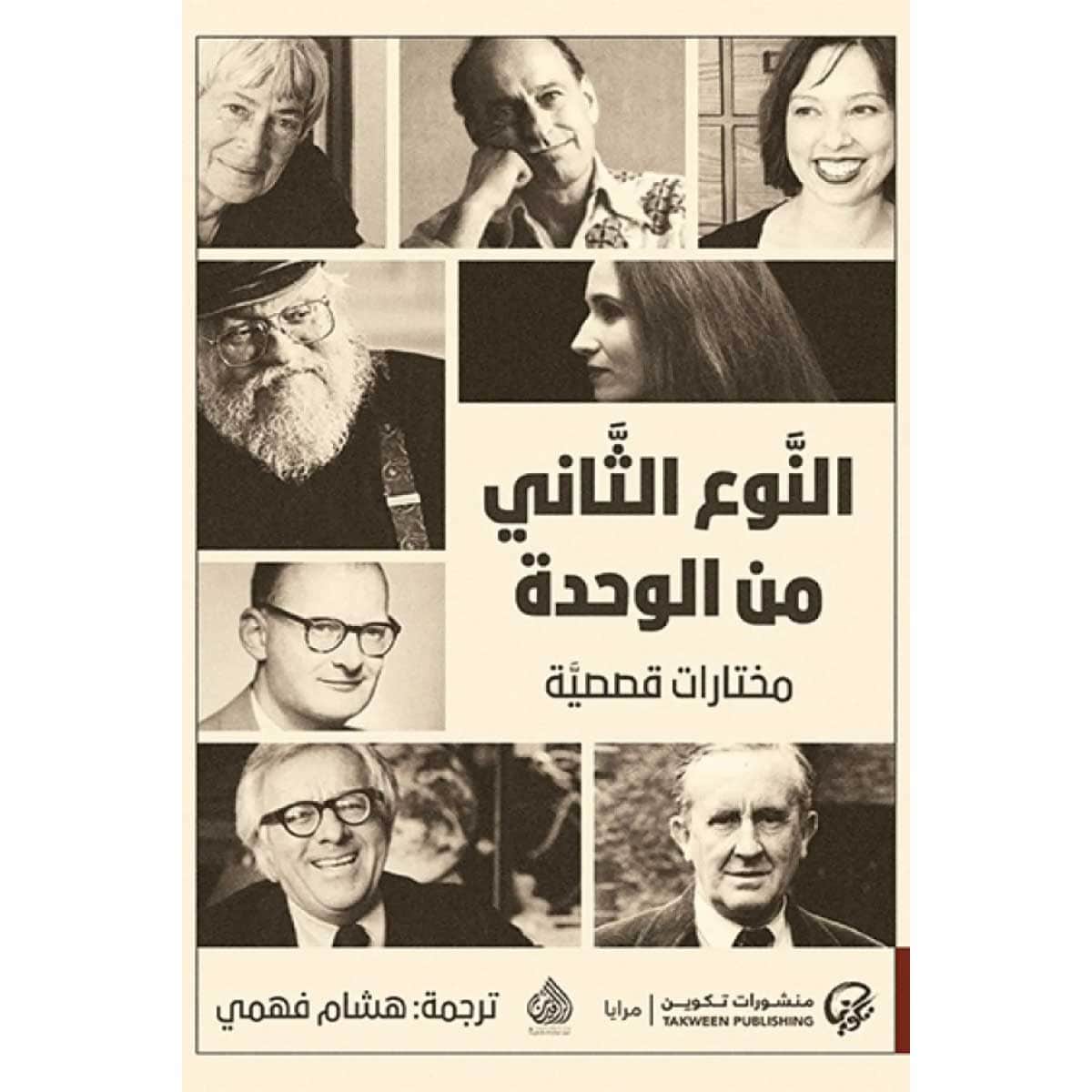 النوع الثاني من الوحدة