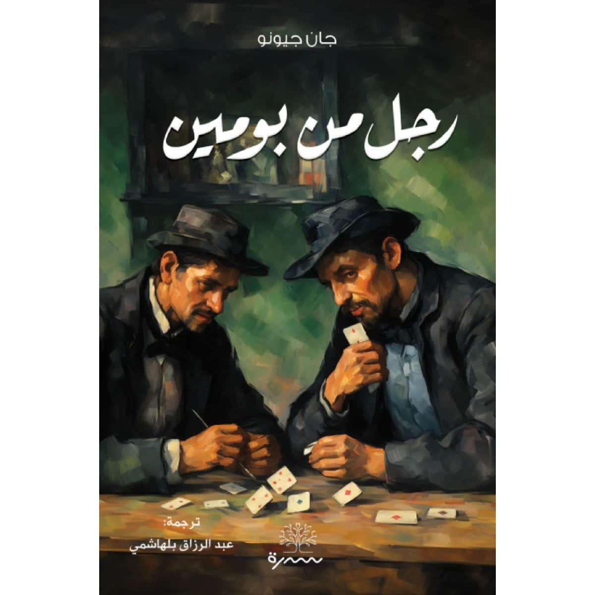 رجل من بومين