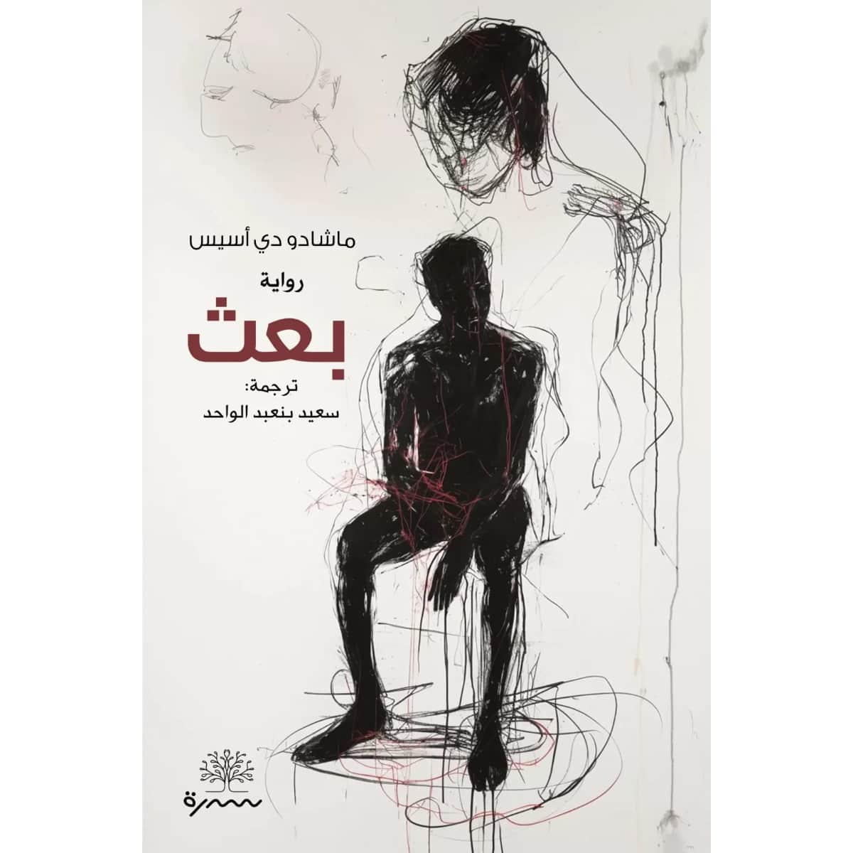 بعث
