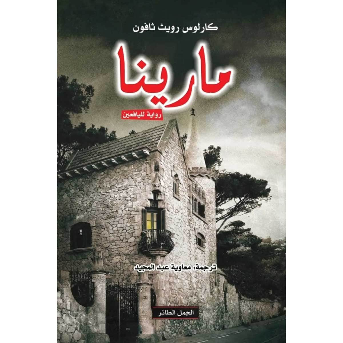 مارينا