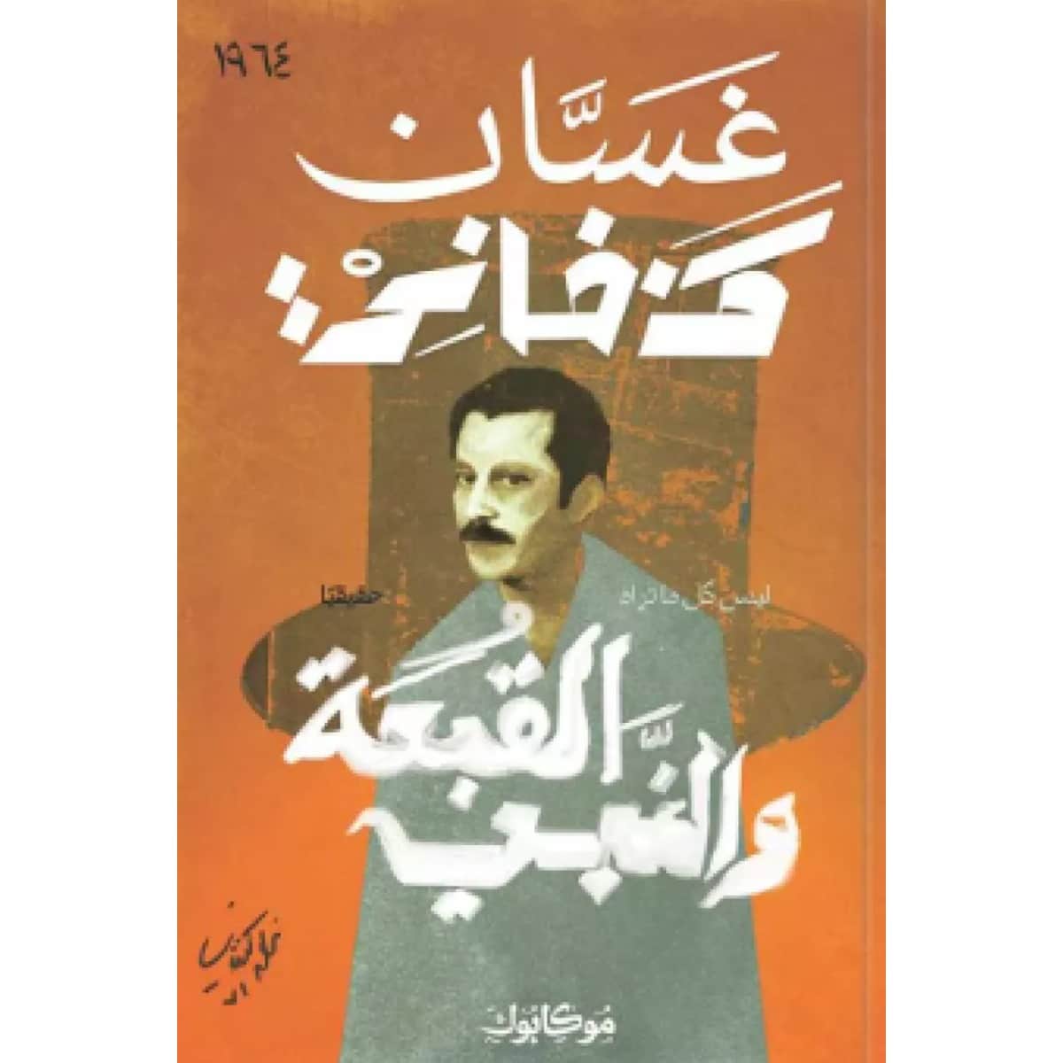 القبعة والنبي