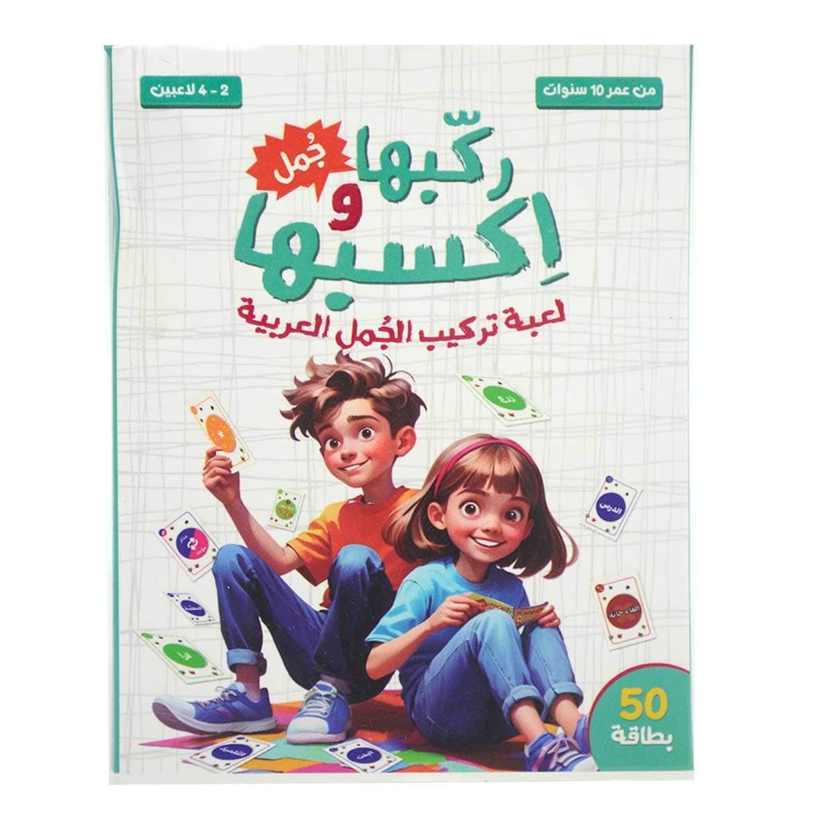 ركبها واكسبها (جمل) لعبة تركيب الجمل العربية