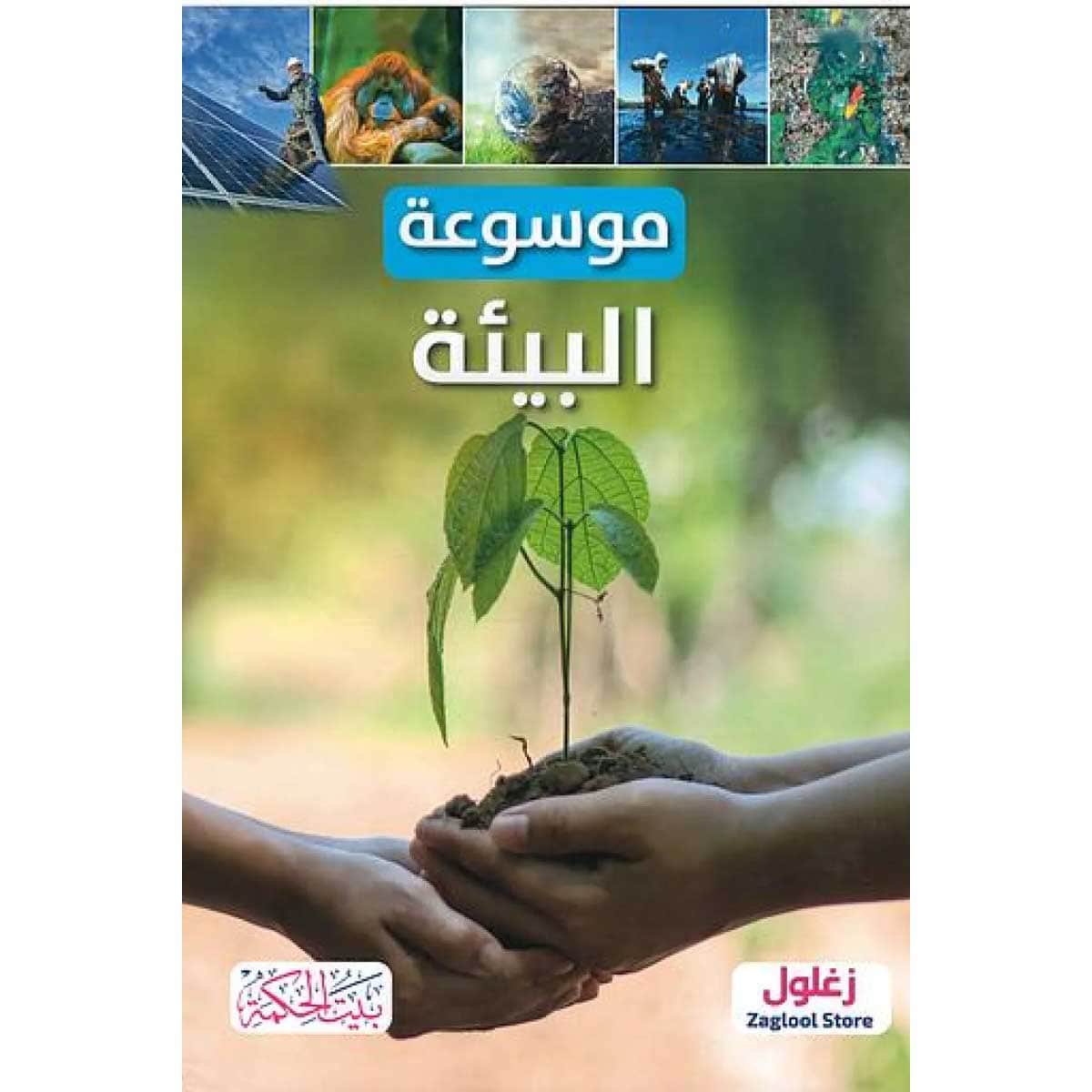 موسوعة البيئة