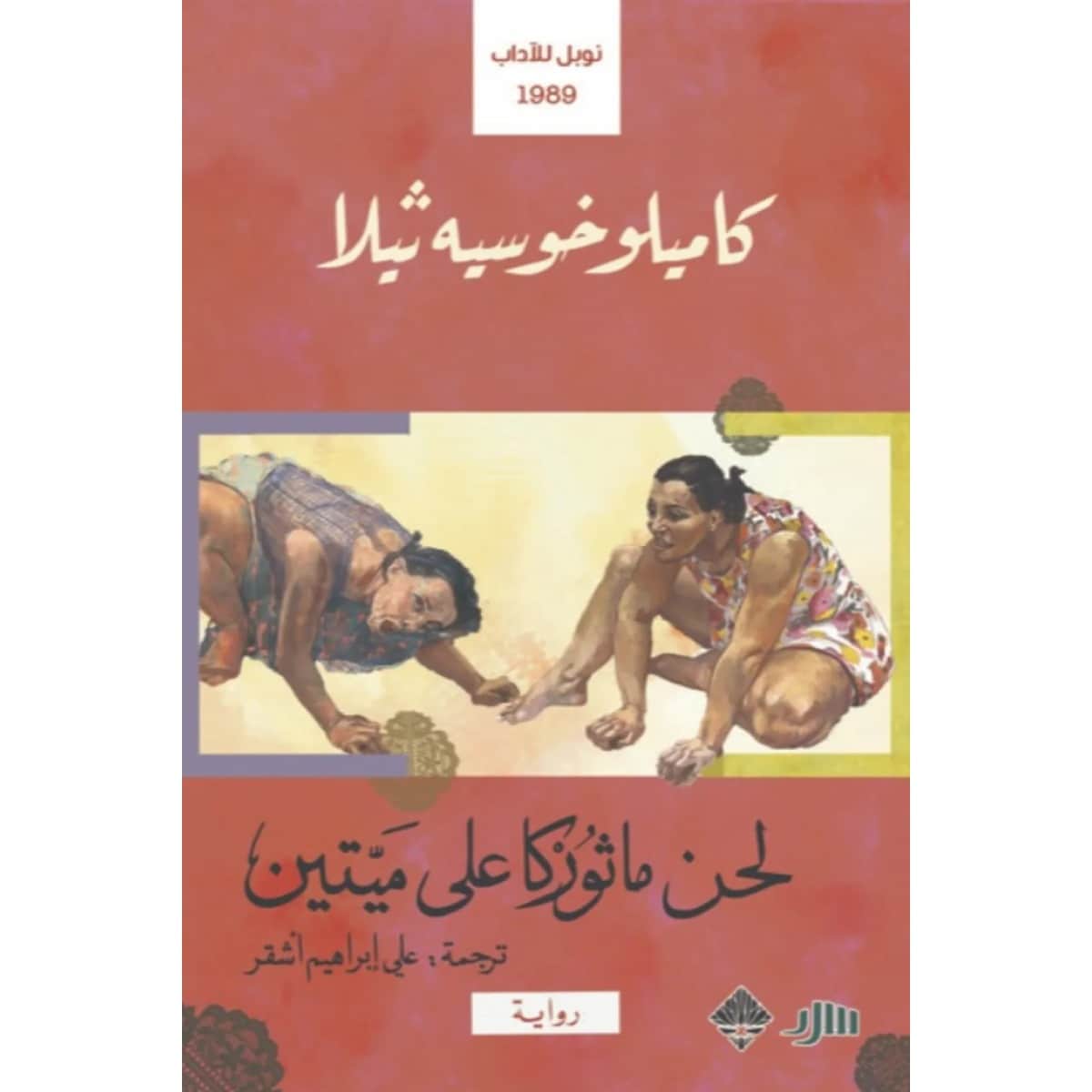 لحن ماثوركا على ميتين