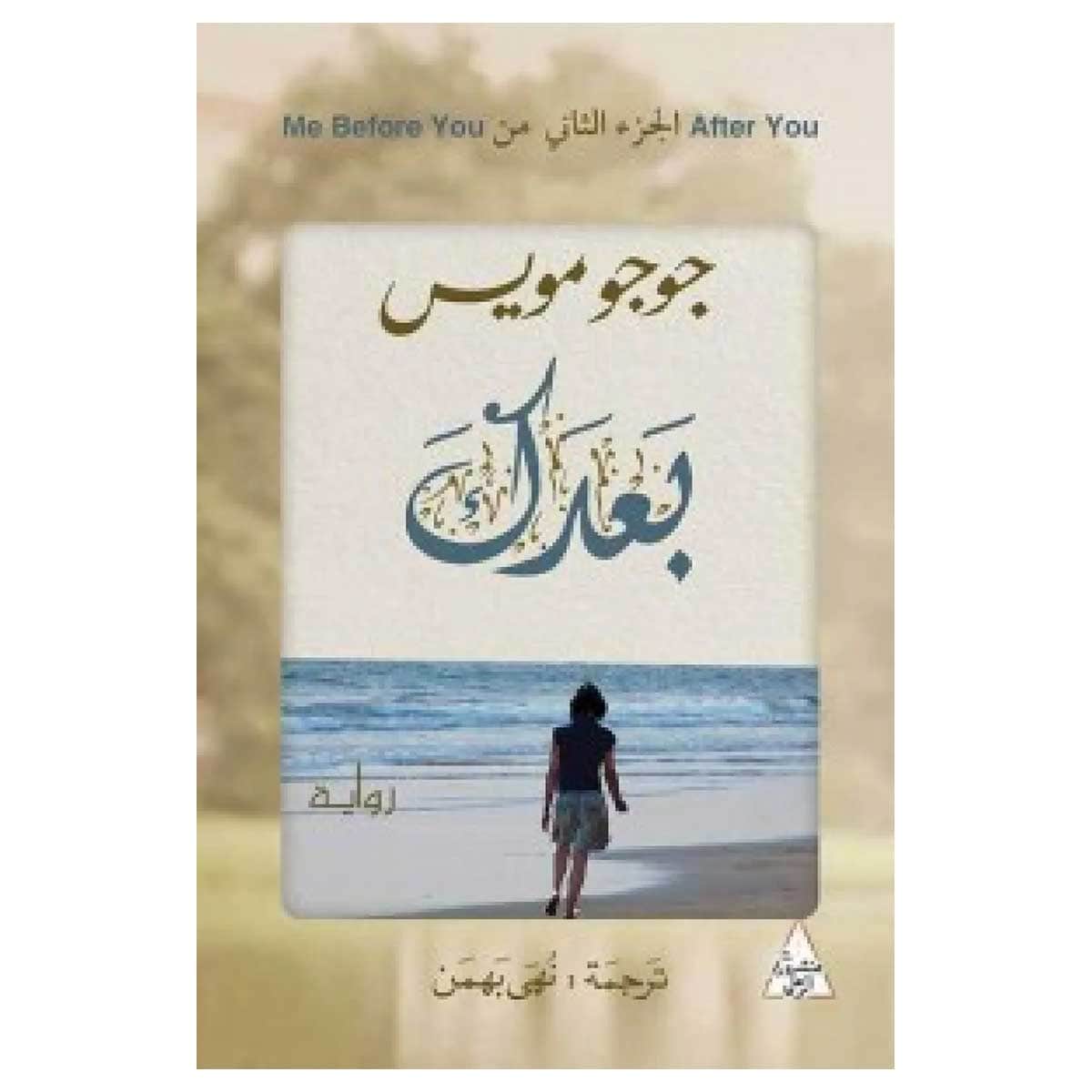 بعدك