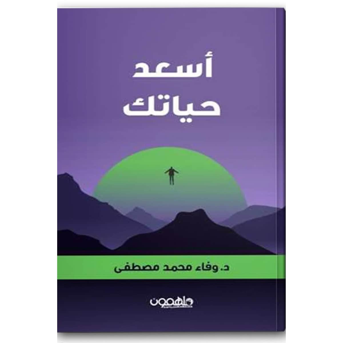 أسعد حياتك
