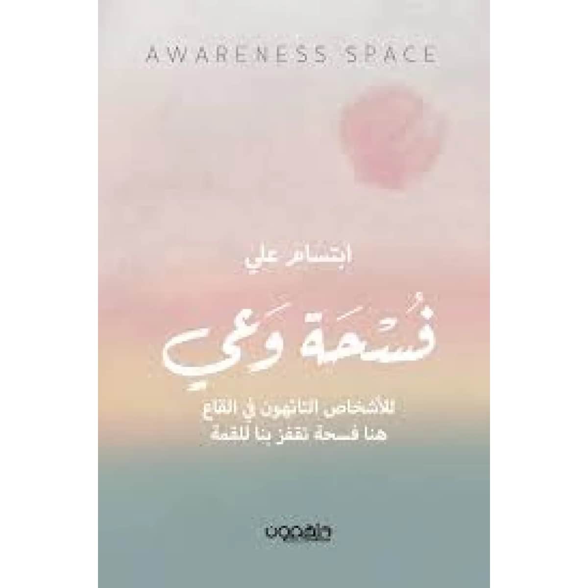 فسحة وعي