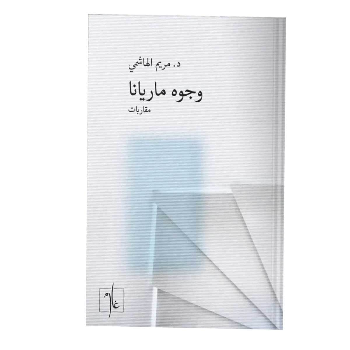وجوه ماريانا