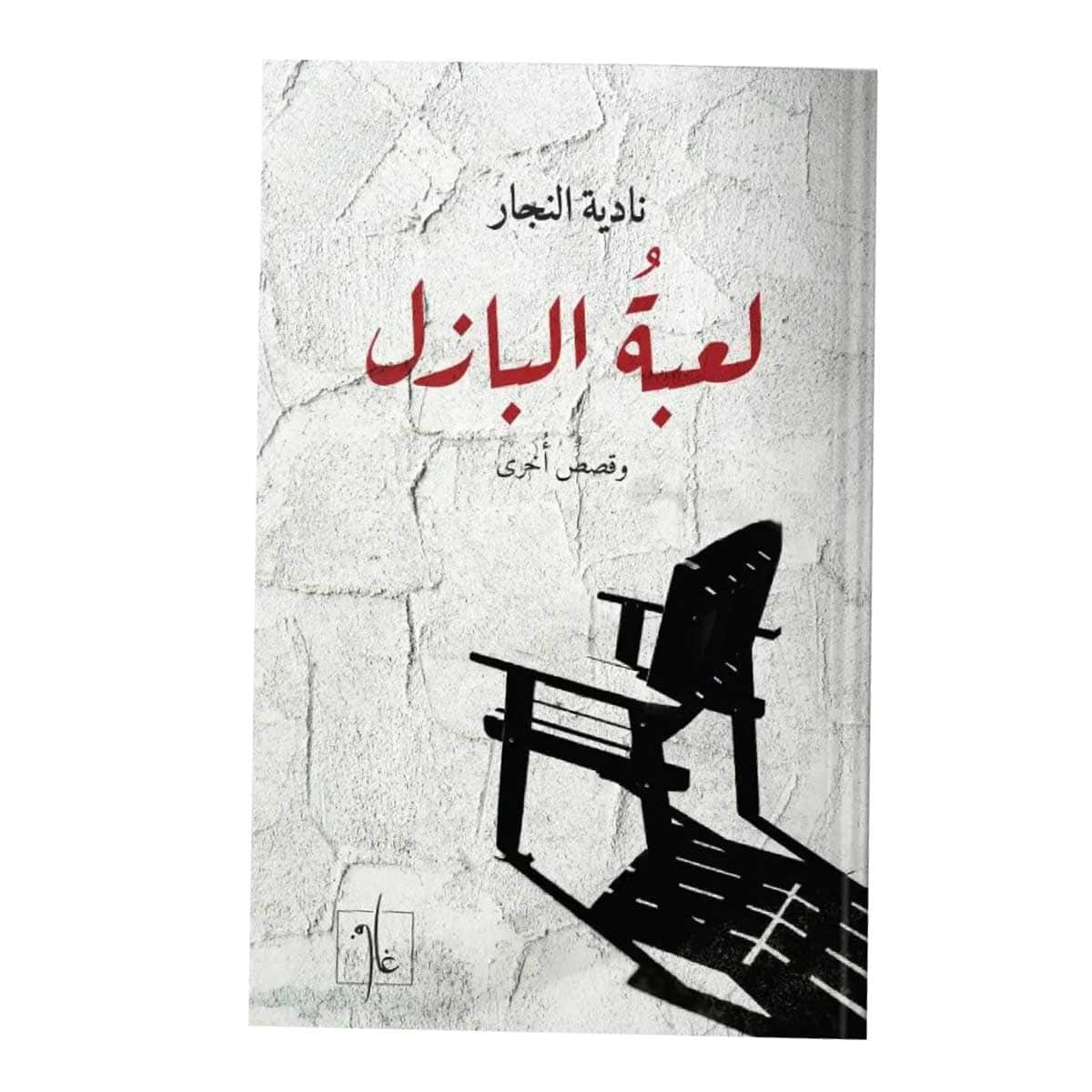 لعبة البازل