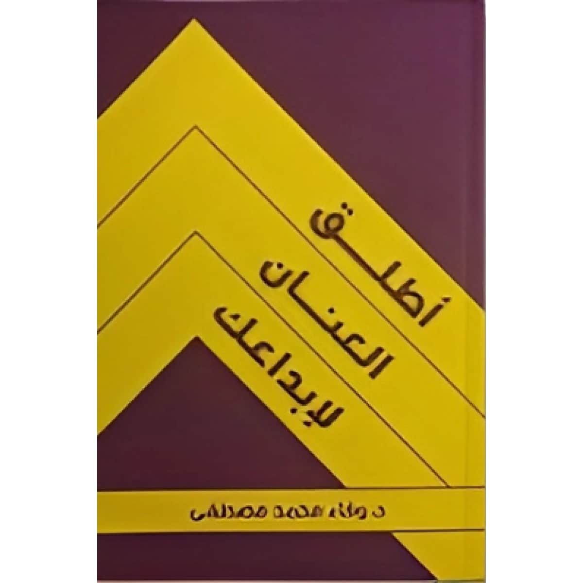 أطلق العنان لإبداعك