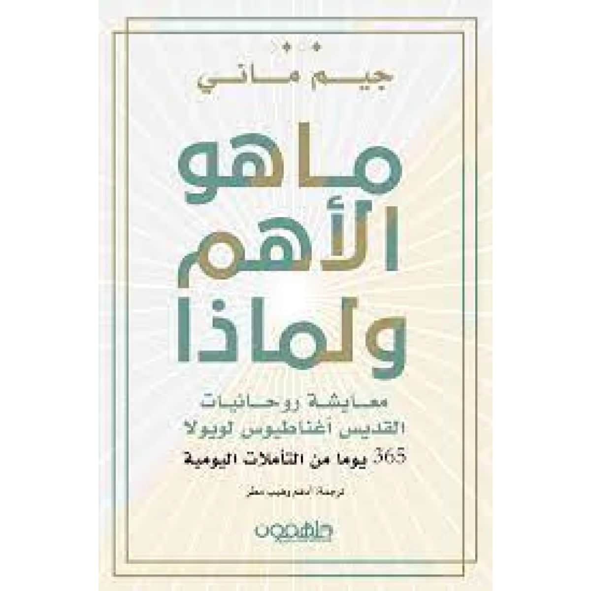 ما هو الأهم ولماذا