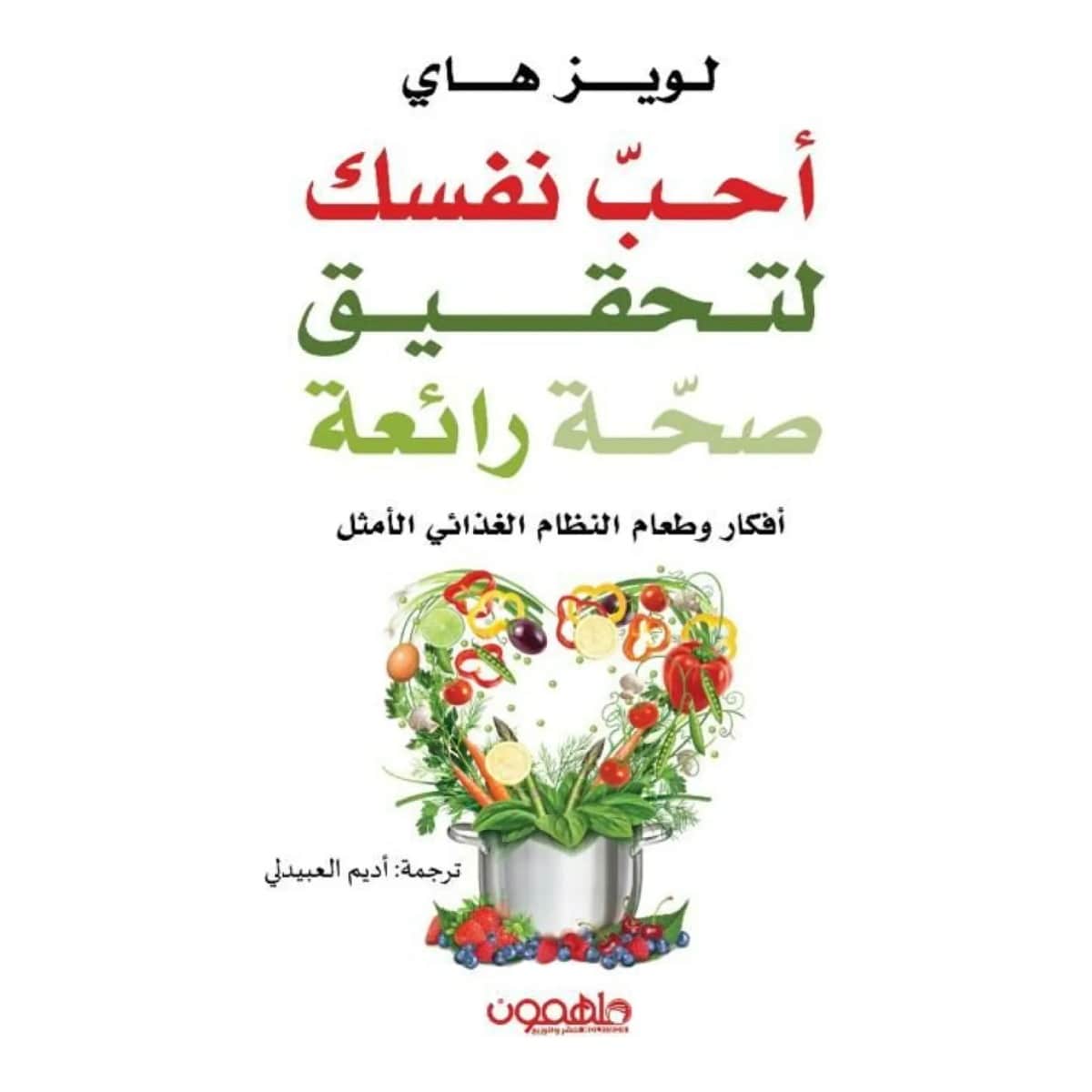 أحب نفسك لتحقيق صحة رائعة
