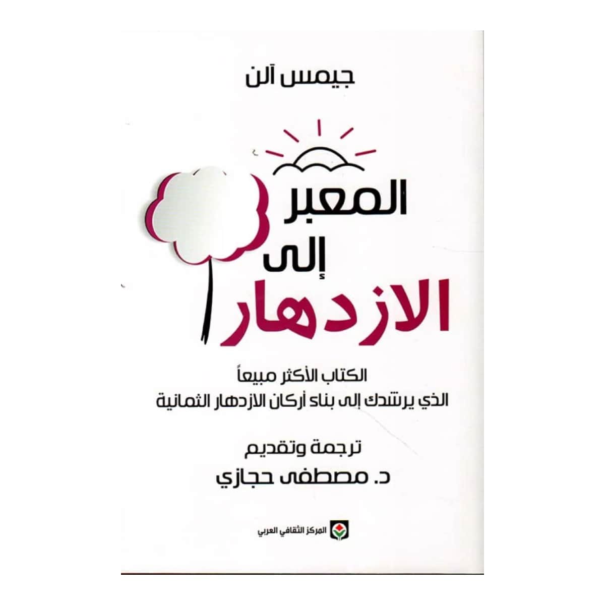 المعبر إلى الازدهار