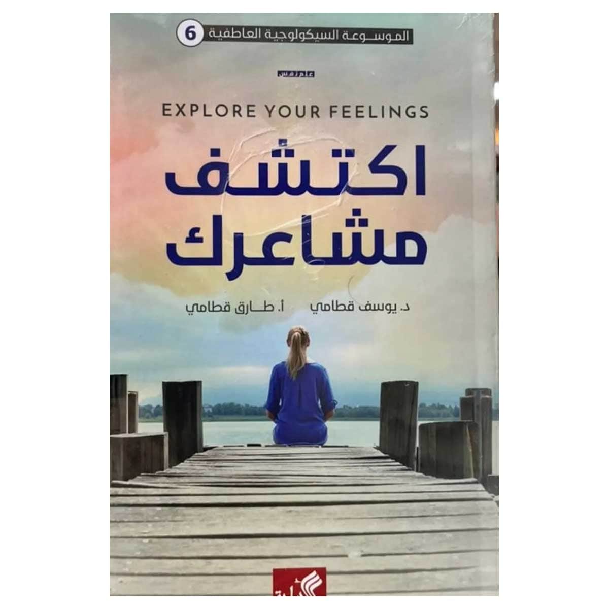 اكتشف مشاعرك