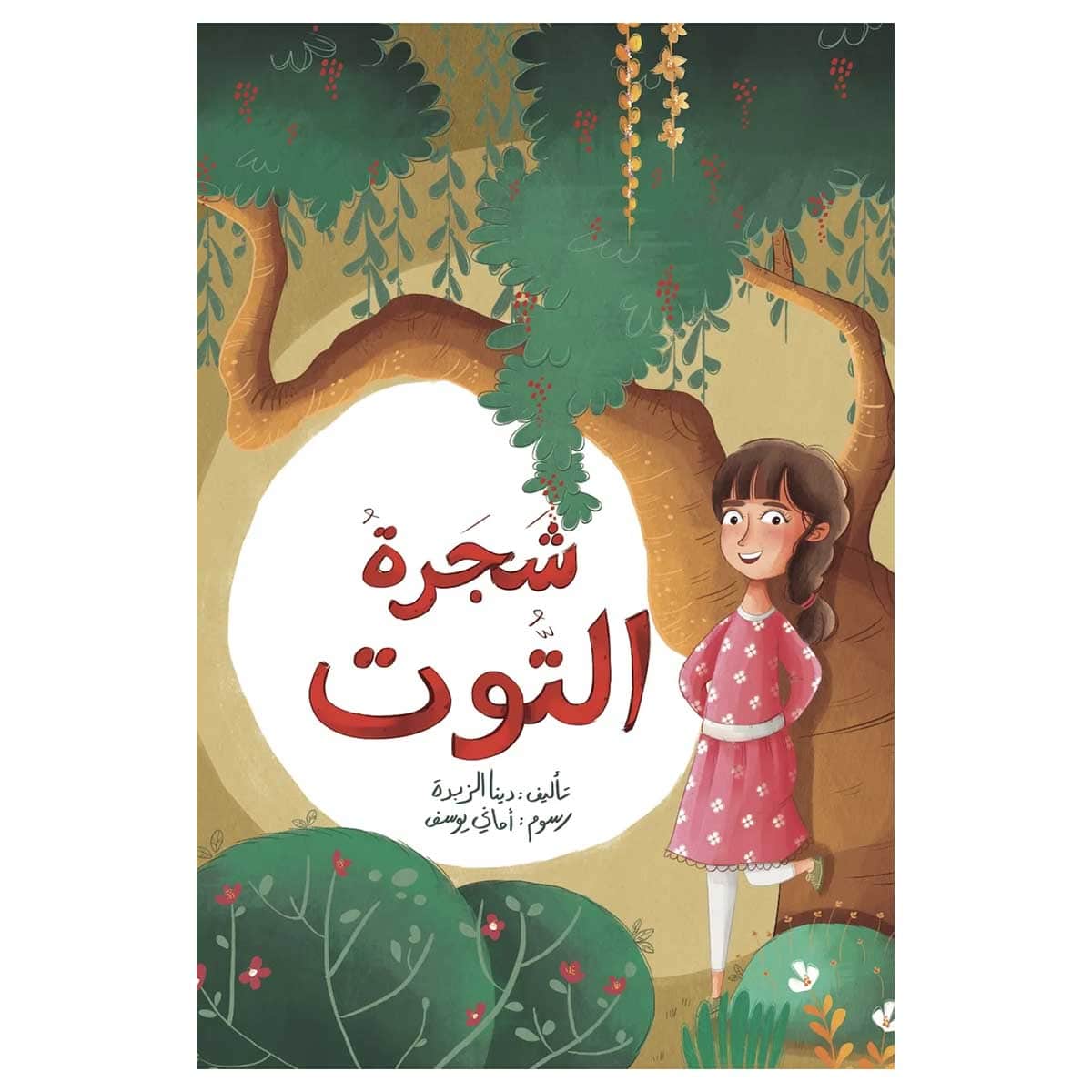 شجرة التوت