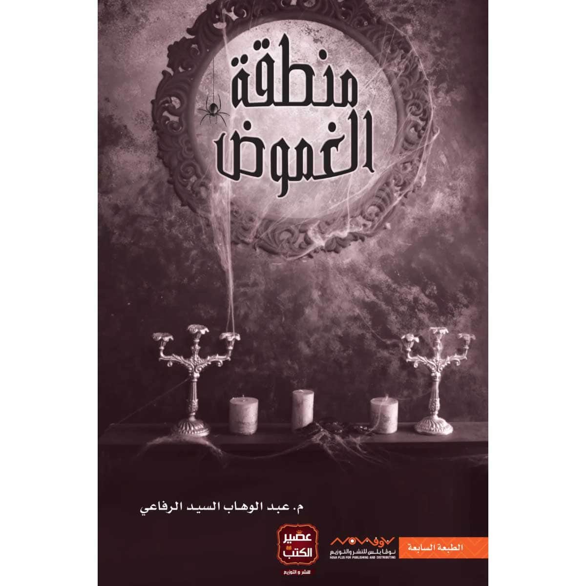 منطقة الغموض