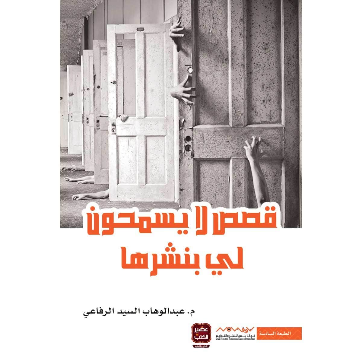 قصص لا يسمحون لي بنشرها