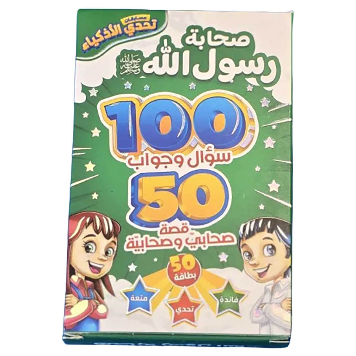 تحدي الأذكياء 100 سؤال وجواب صحابة رسول الله