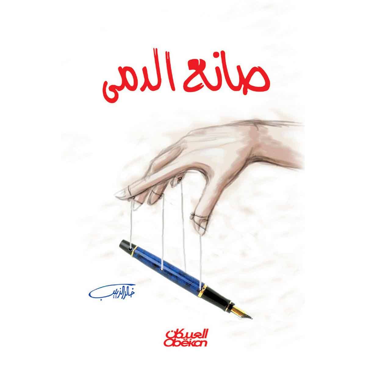 صانع الدمى
