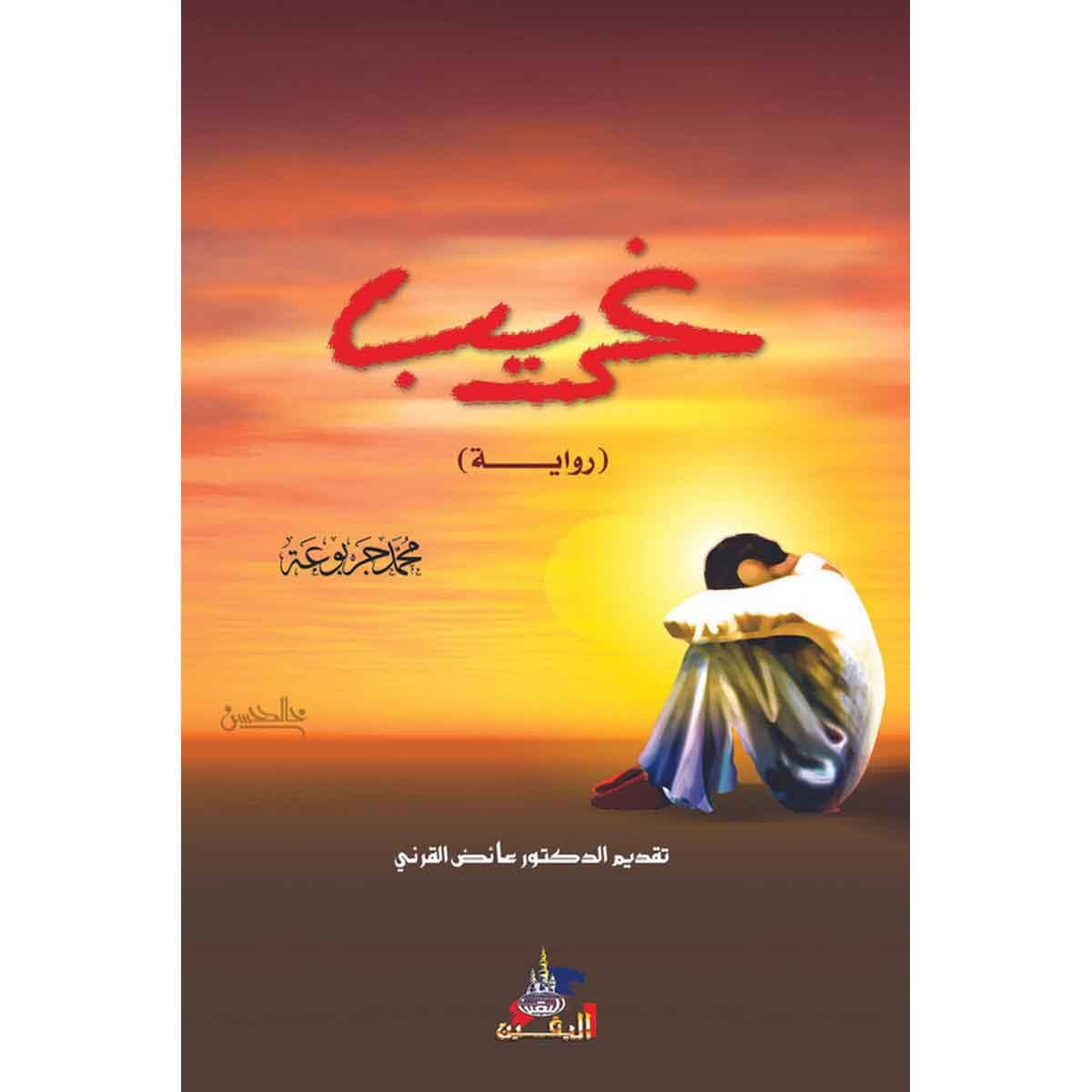 غريب رواية
