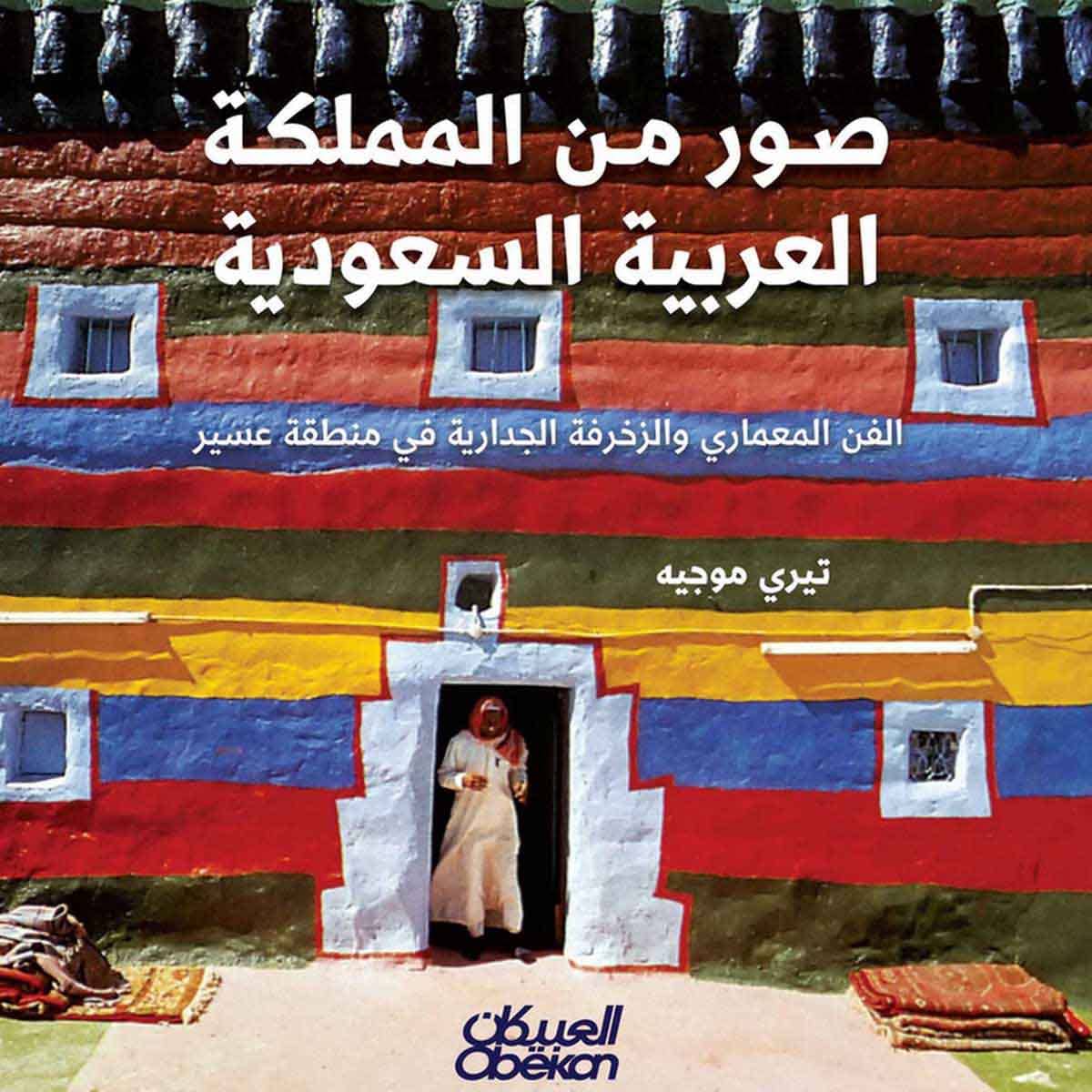 صور من المملكة العربية السعودية