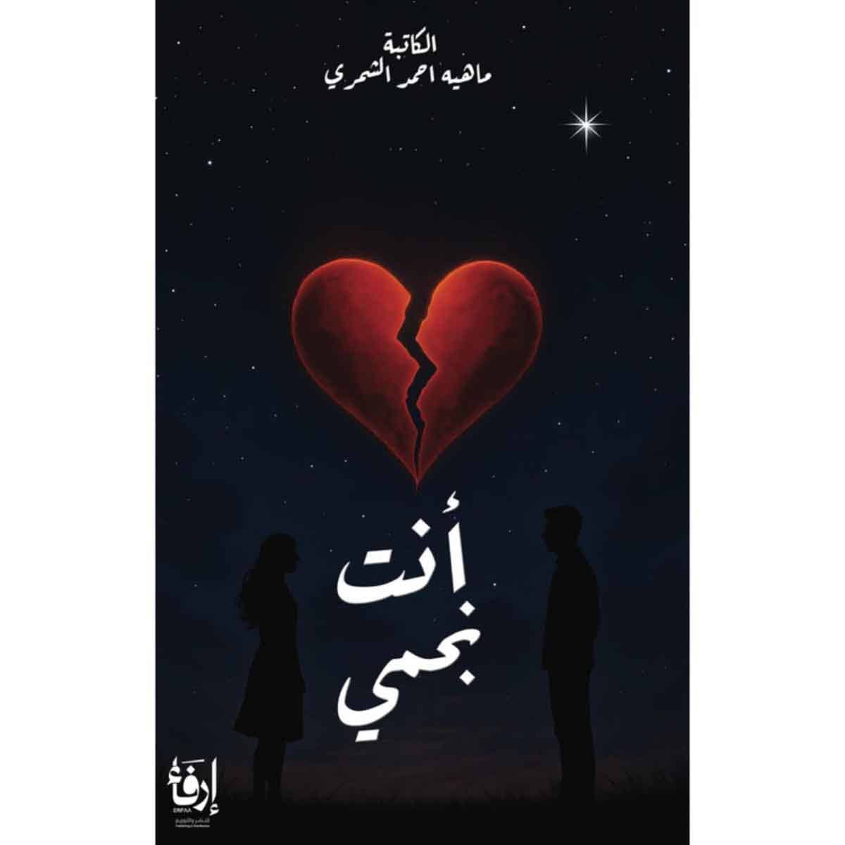 انت نجمي