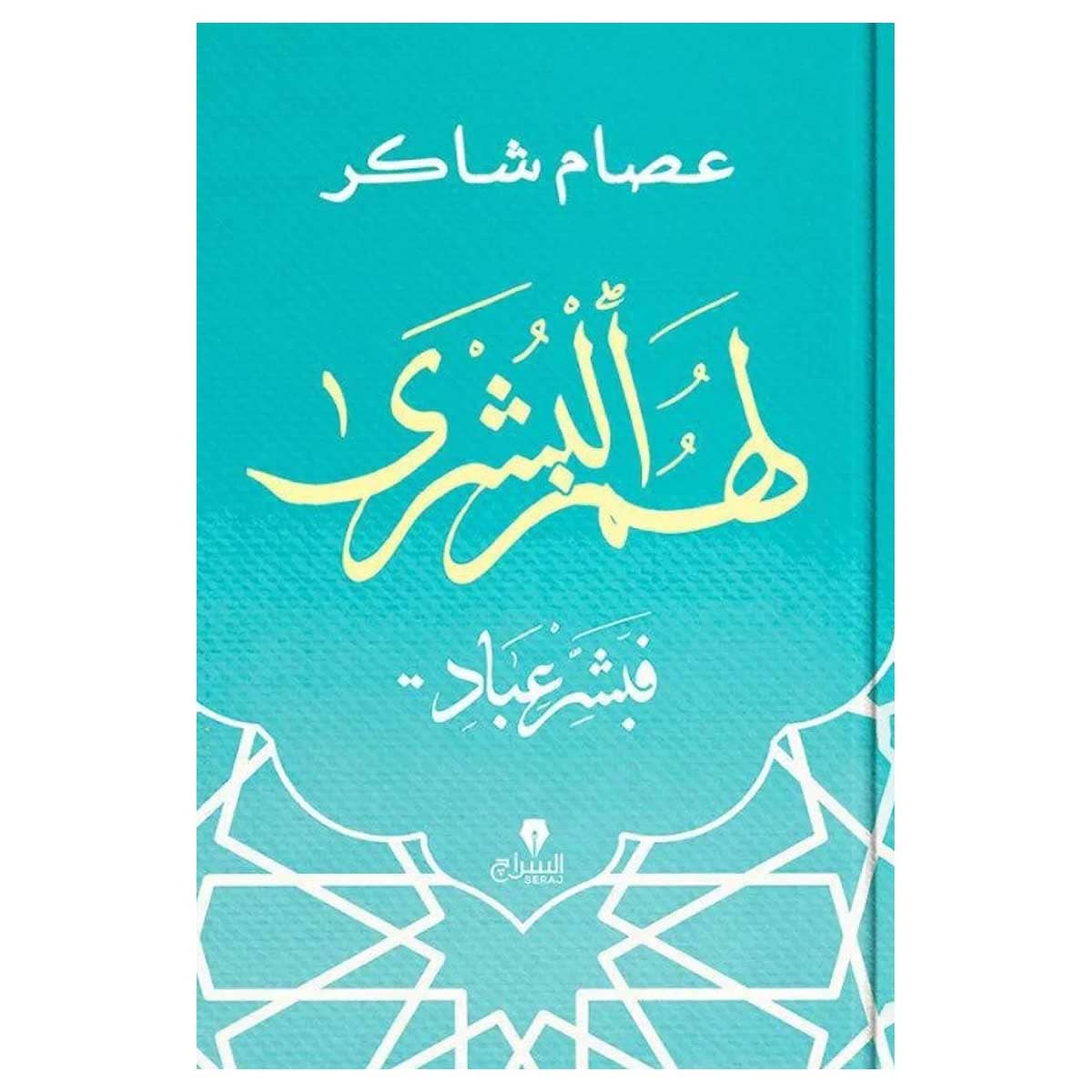لهم البشرى