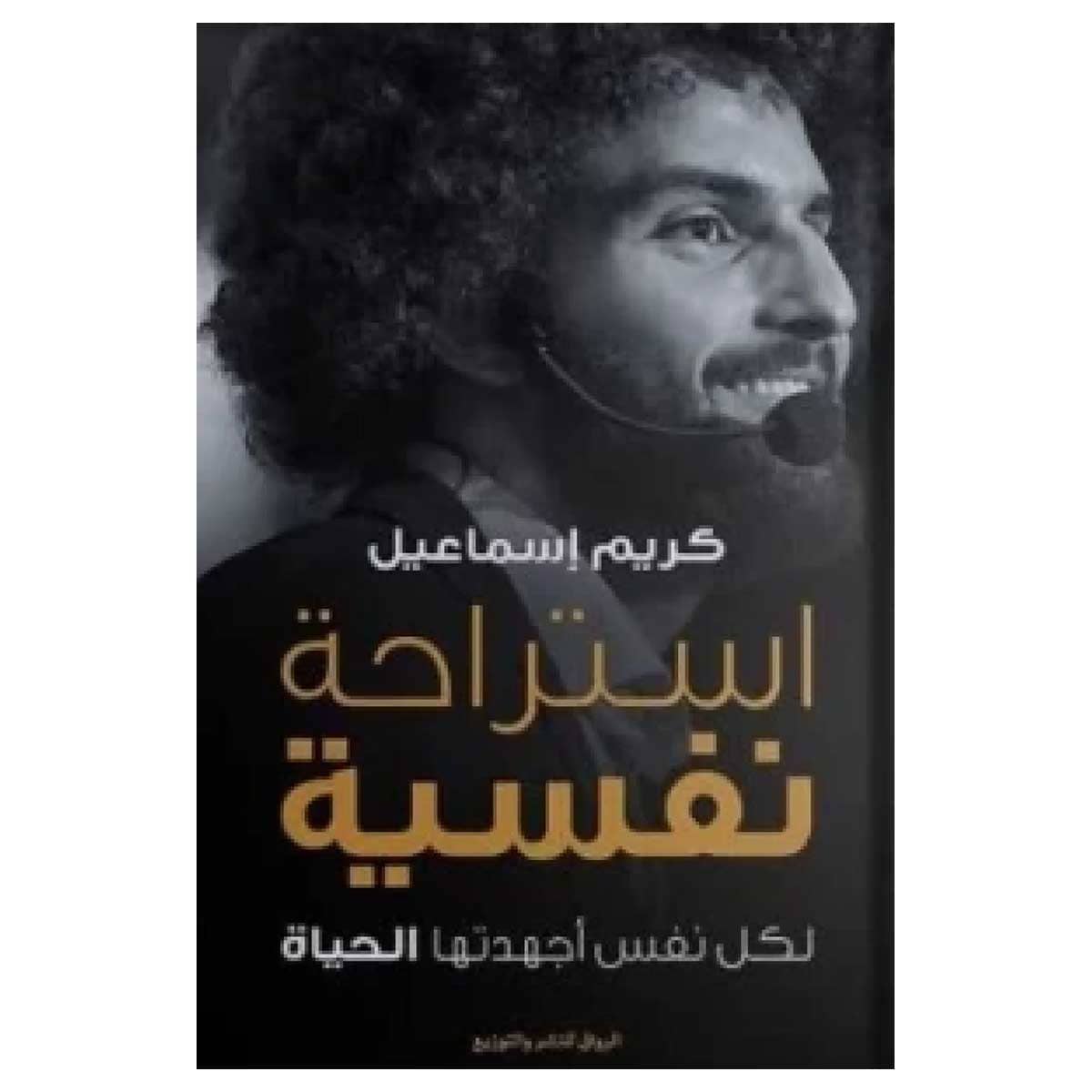 استراحة نفسية