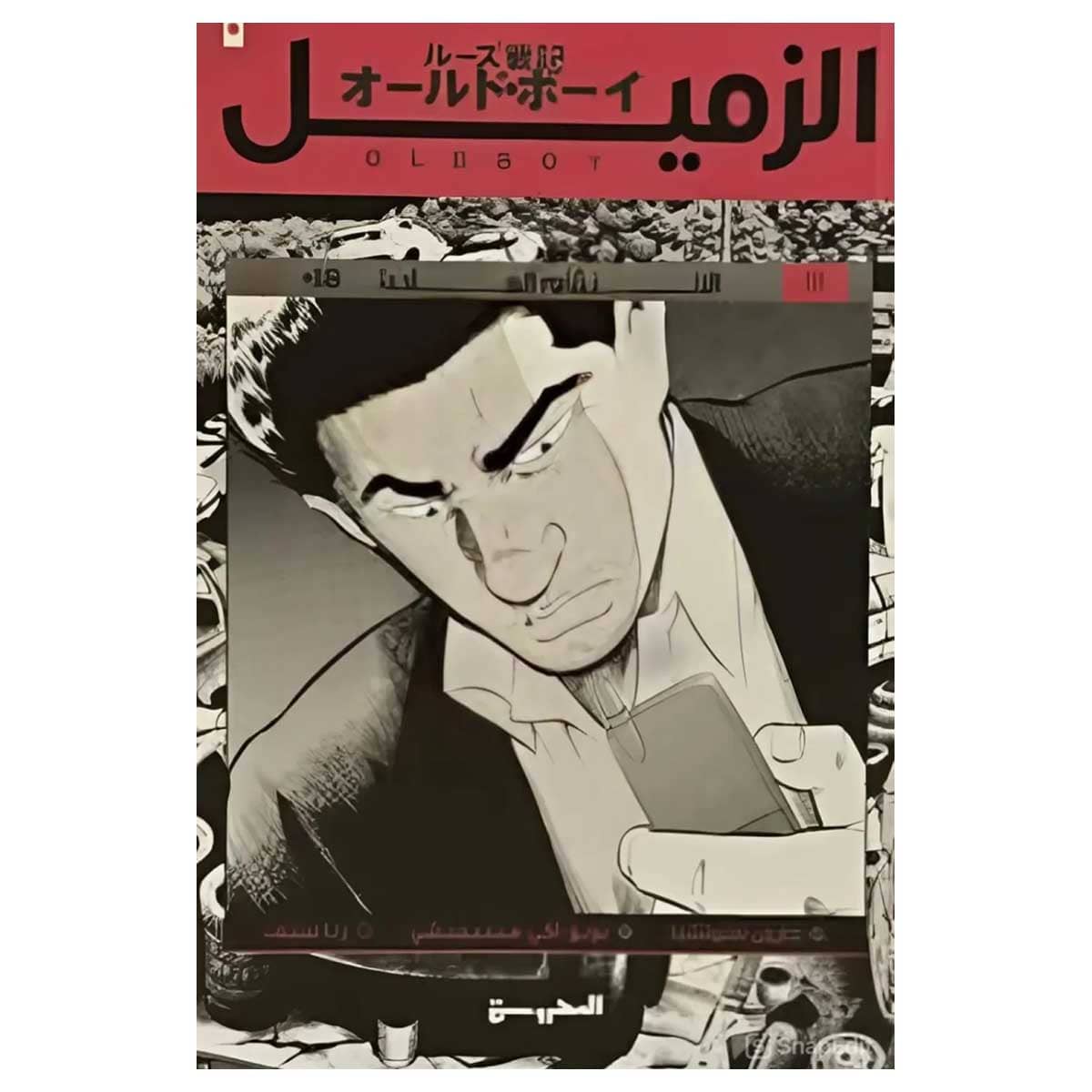 الزميل ج3