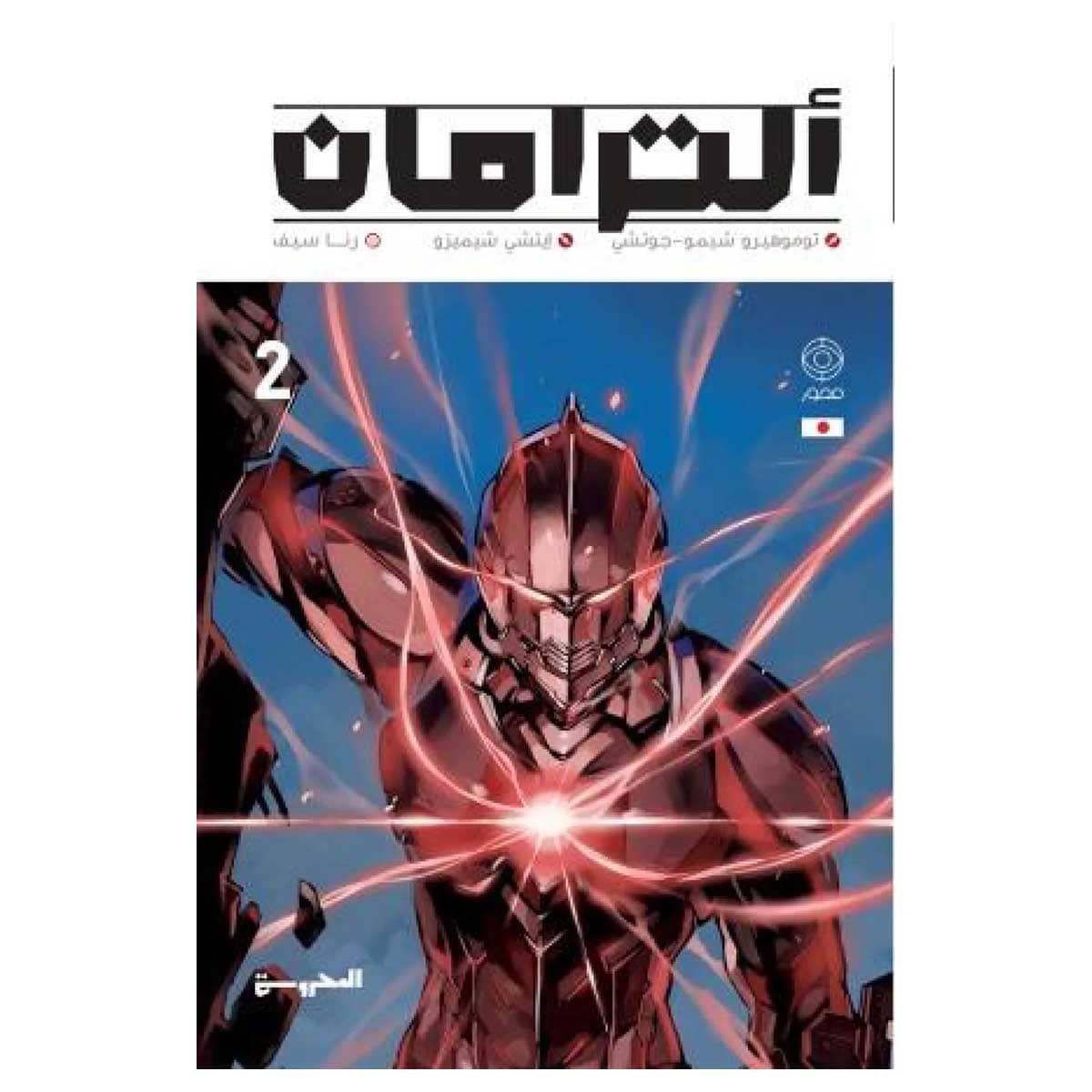 ألترامان ج2