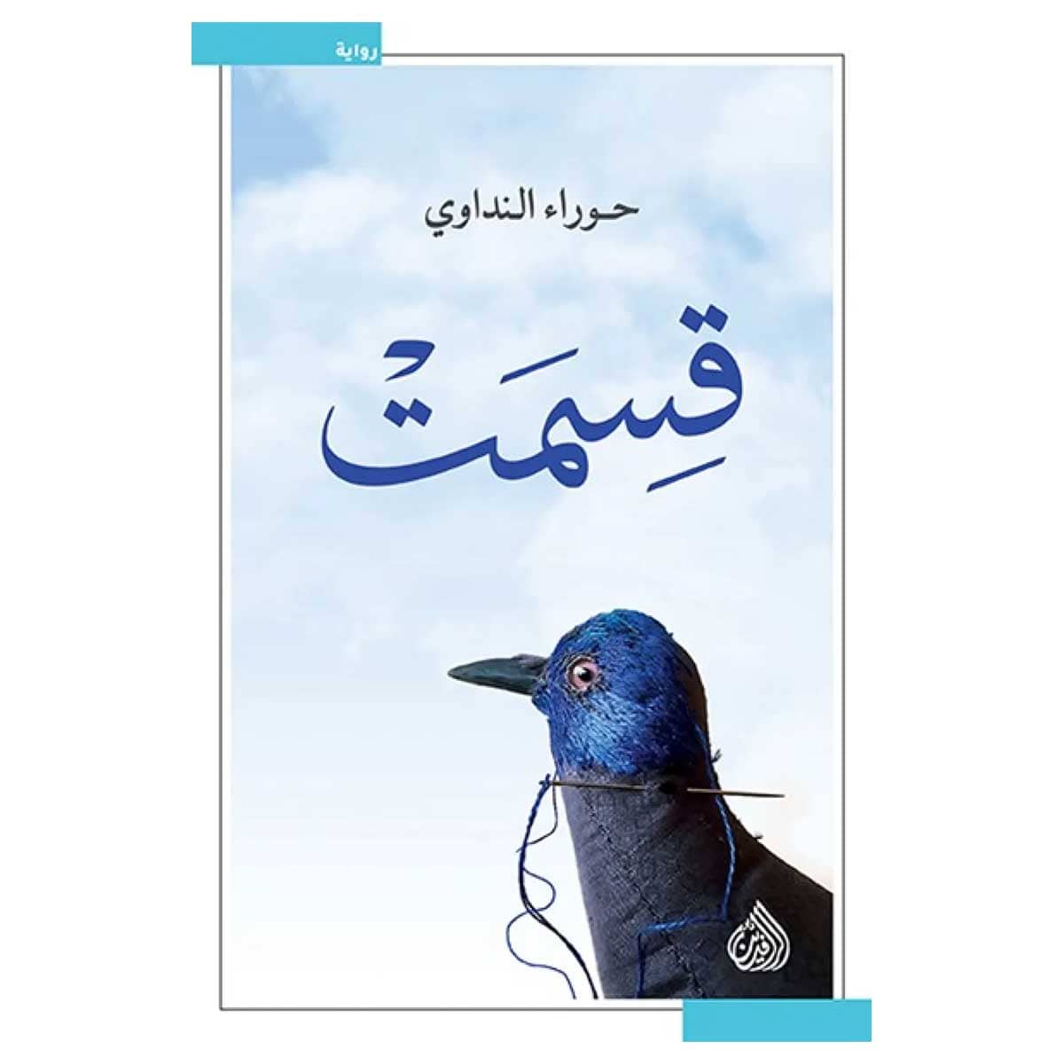قسمت