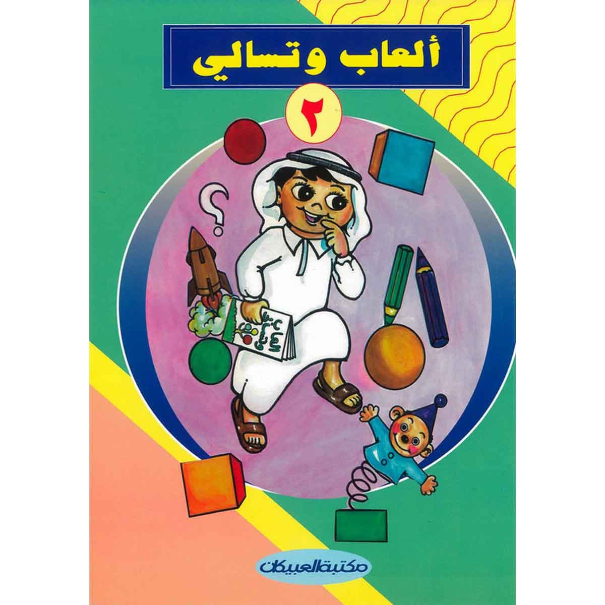 ألعاب وتسالي 2