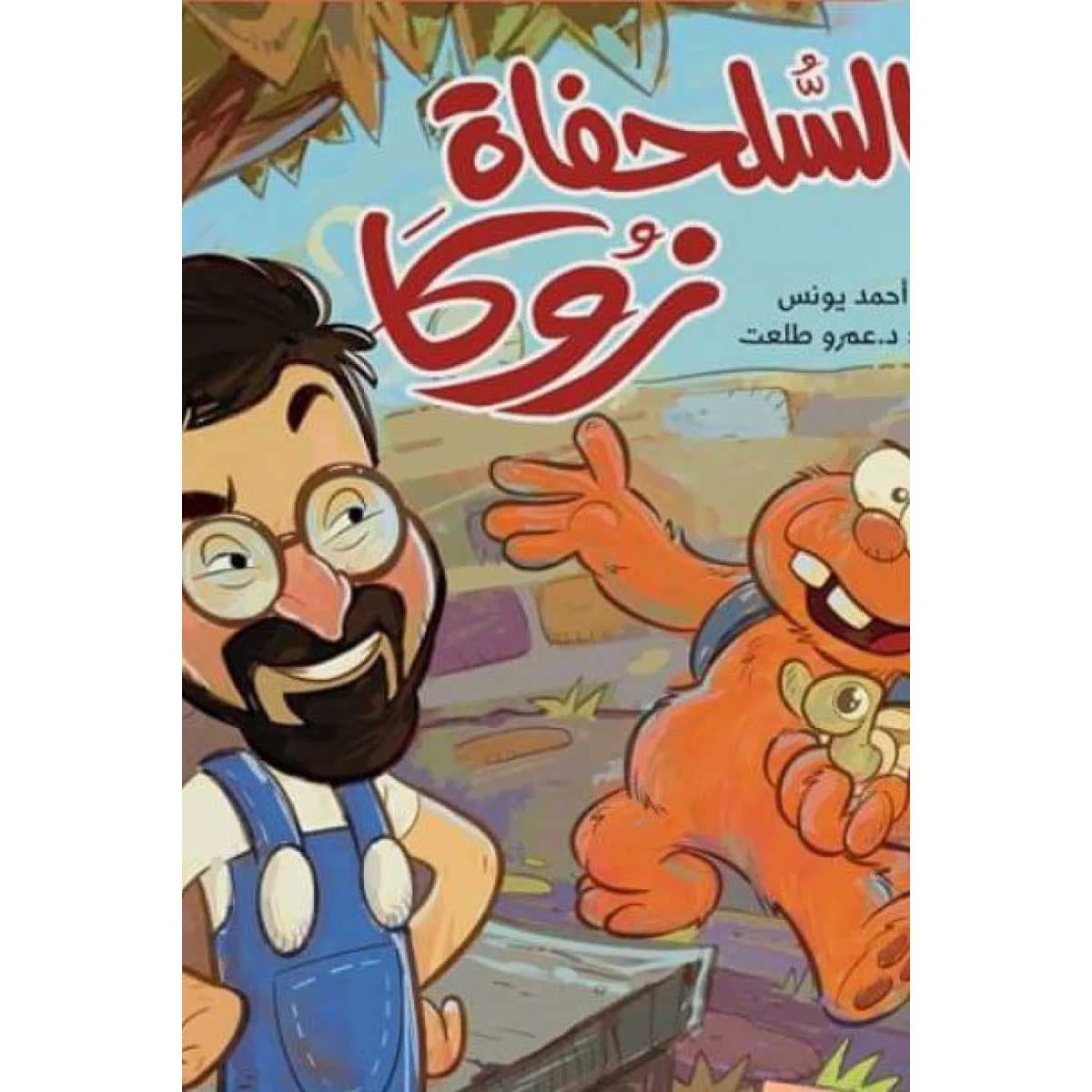 السلحفاة زوكا هارد كوفر