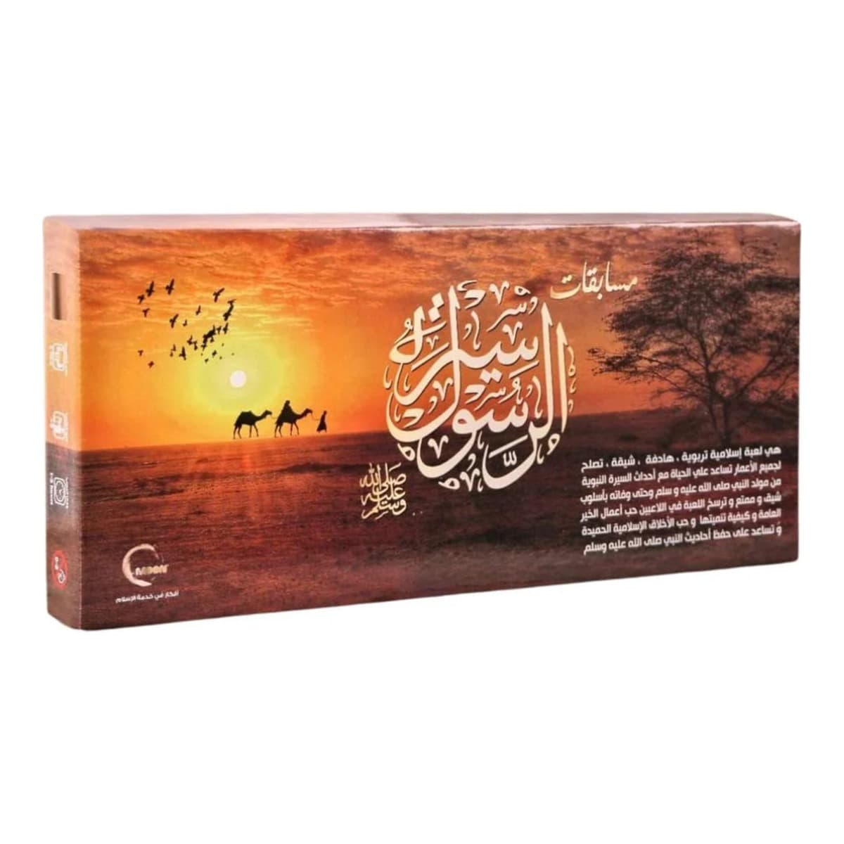 مسابقات سيرة الرسول